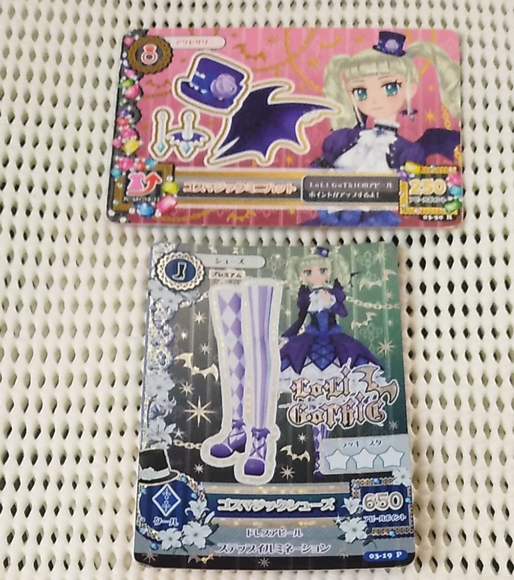 アイカツ カード 藤堂ユリカ ゴスマジック 2点|Yahoo!フリマ アイカツ カード 藤堂ユリカ ゴスマジック 2点|Yahoo!フリマ