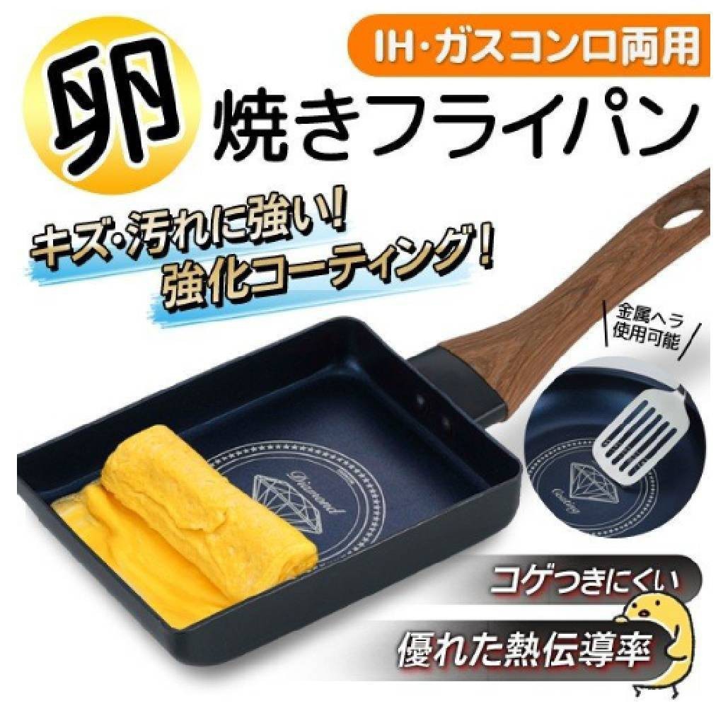 【ガスコンロ/IH対応】卵焼きフライパン【ダイヤモンドコーティング】翌日発送