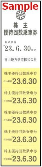 ◆06-01◆富山地方鉄道 株主優待回数乗車券(鉄道線・軌道線・乗合バス5枚綴り) A◆_画像1