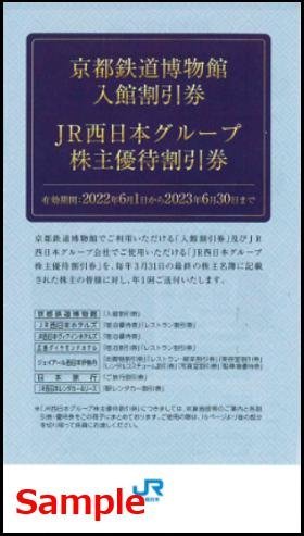 ◆06-05◆JR西日本 株主優待冊子(京都鉄道博物館入館割引券等) 5冊set-A◆_画像1