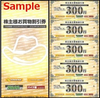 ◆06-25◆イエローハット 株主優待券 (株主お買い物割引券300円×25枚) C◆_画像1