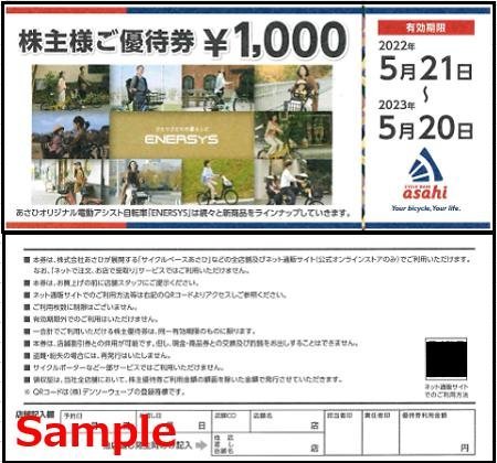 ◇05-10◇あさひ 株主優待券(サイクルベースあさひ優待券1000円) 10枚