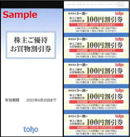 ◆06-01◆トーホー 株主優待券(お買物優待割引券100円×50枚綴り) 1冊-C◆_画像1