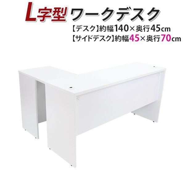 送料無料 ワークデスク L字型 約W140×D115×H73.5 幕板 ゲーミング ...
