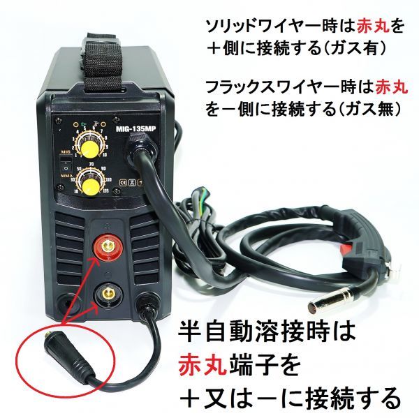 ◇新型 軽量コンパクト!インバーター 複合式 半自動溶接機 MIG-135MP