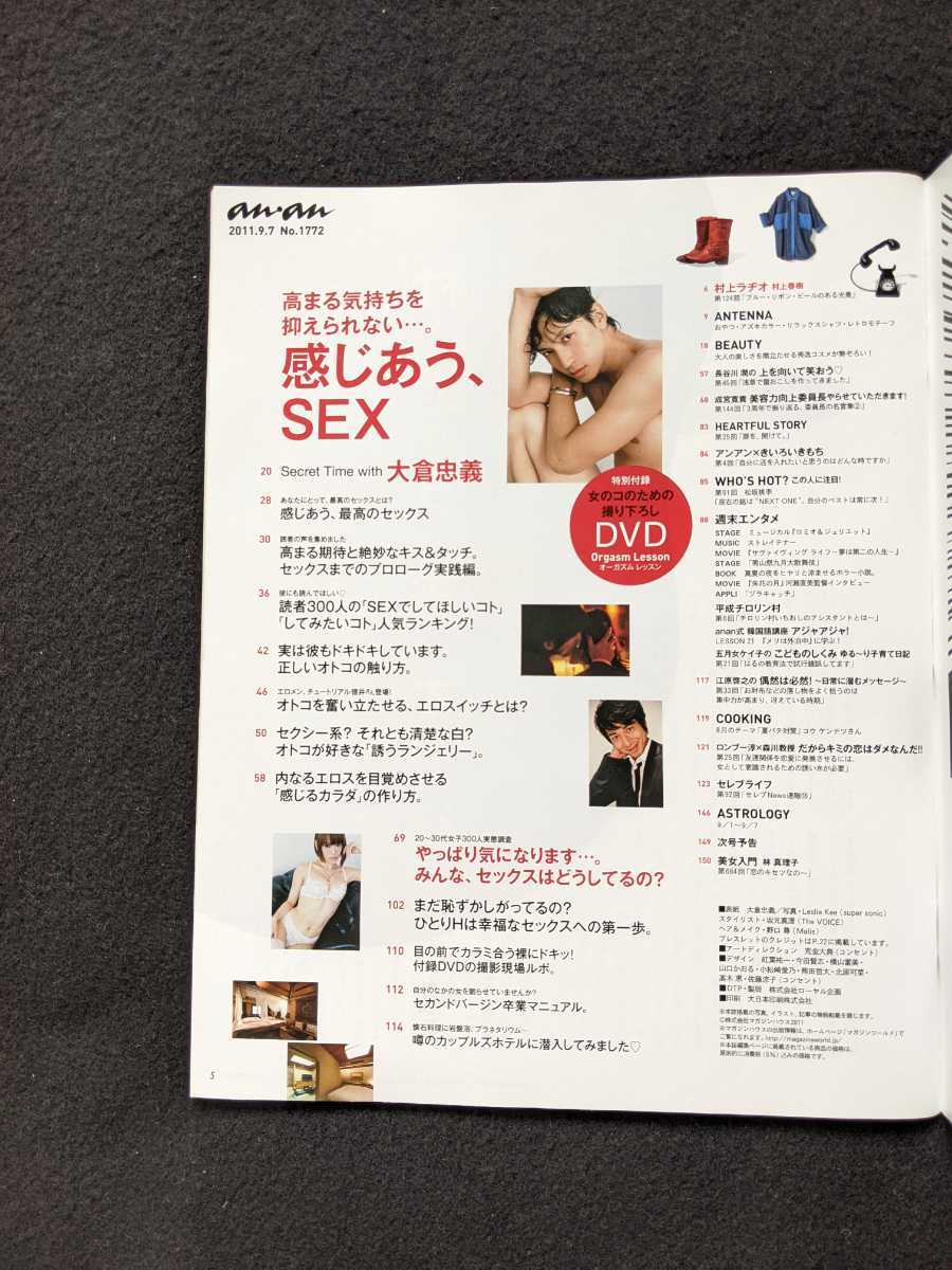 anan 感じあうSEX 大倉忠義　チュートリアル　徳井義実　正しいオトコの触り方　感じるカラダ　下着　Sowelu 即決　_画像2