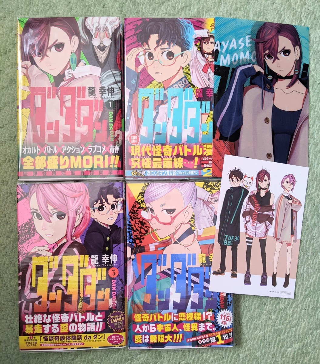 ダンダダン 1~4巻セット 全巻初版 おまけつき|Yahoo!フリマ(旧 ダンダダン 1~4巻セット 全巻初版 おまけつき|Yahoo!フリマ(旧