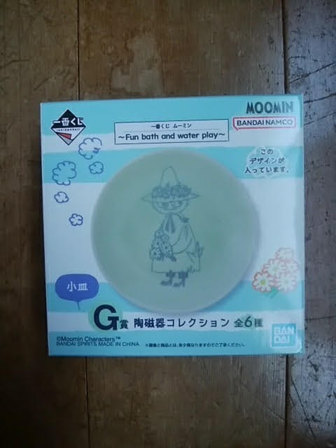 ムーミン～Fun bath and water play/一番くじ/G賞陶磁器コレクション/小皿/スナフキン_表