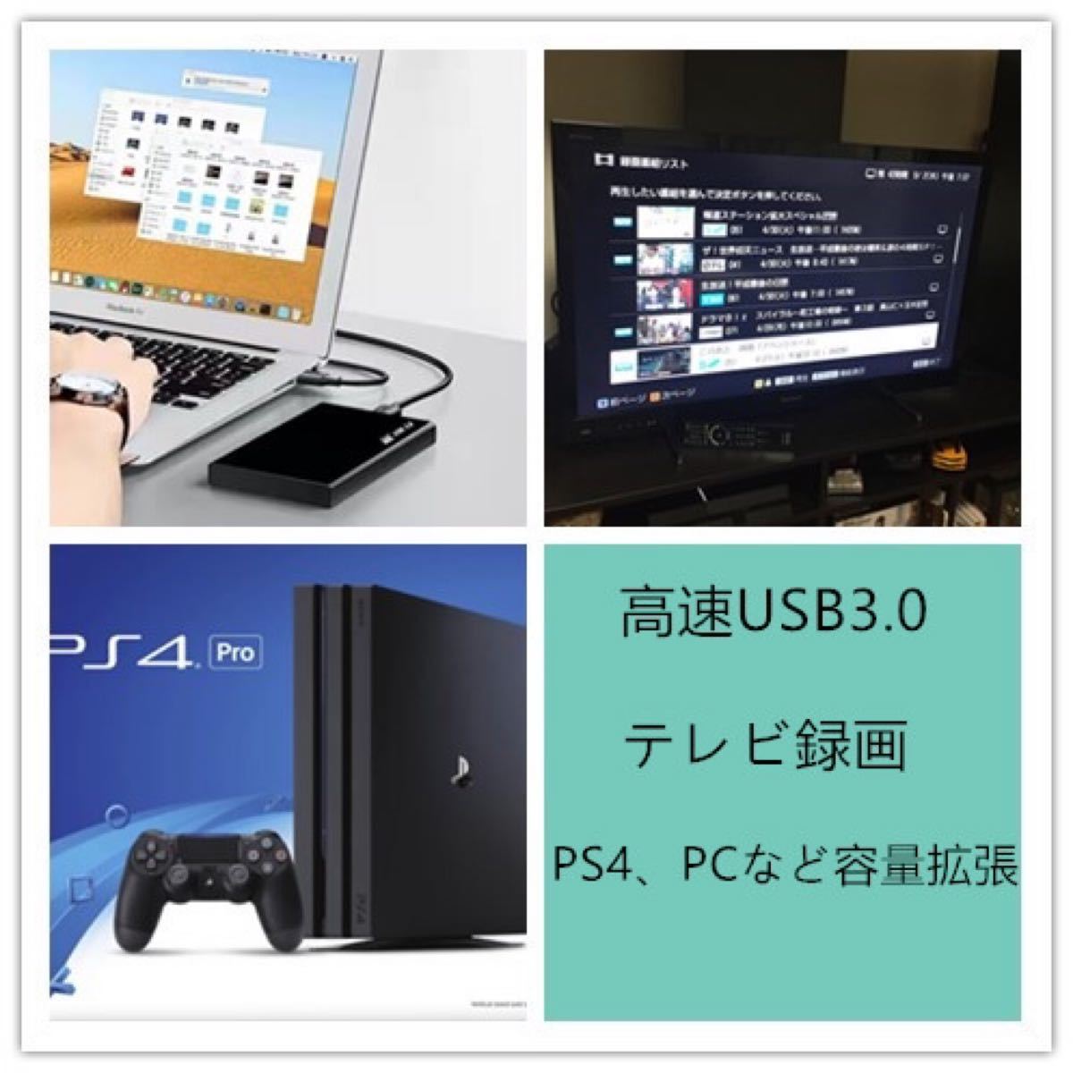 外付けポータブルHDD750GB　USB3.0対応　テレビ録画＆PS4＆PCに対応