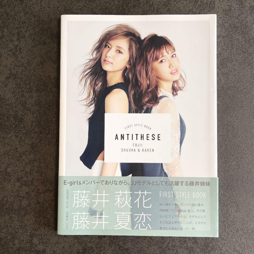 ＼希少サイン本／藤井萩花 藤井夏恋　Antithese　スタイル・ブック 写真集_画像1