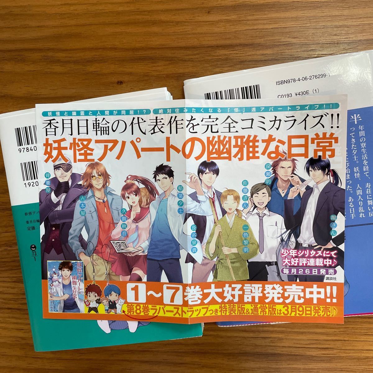 小説 妖怪アパートの幽雅な日常　１ 〜２（講談社文庫　こ７３－１） 香月日輪／〔著〕