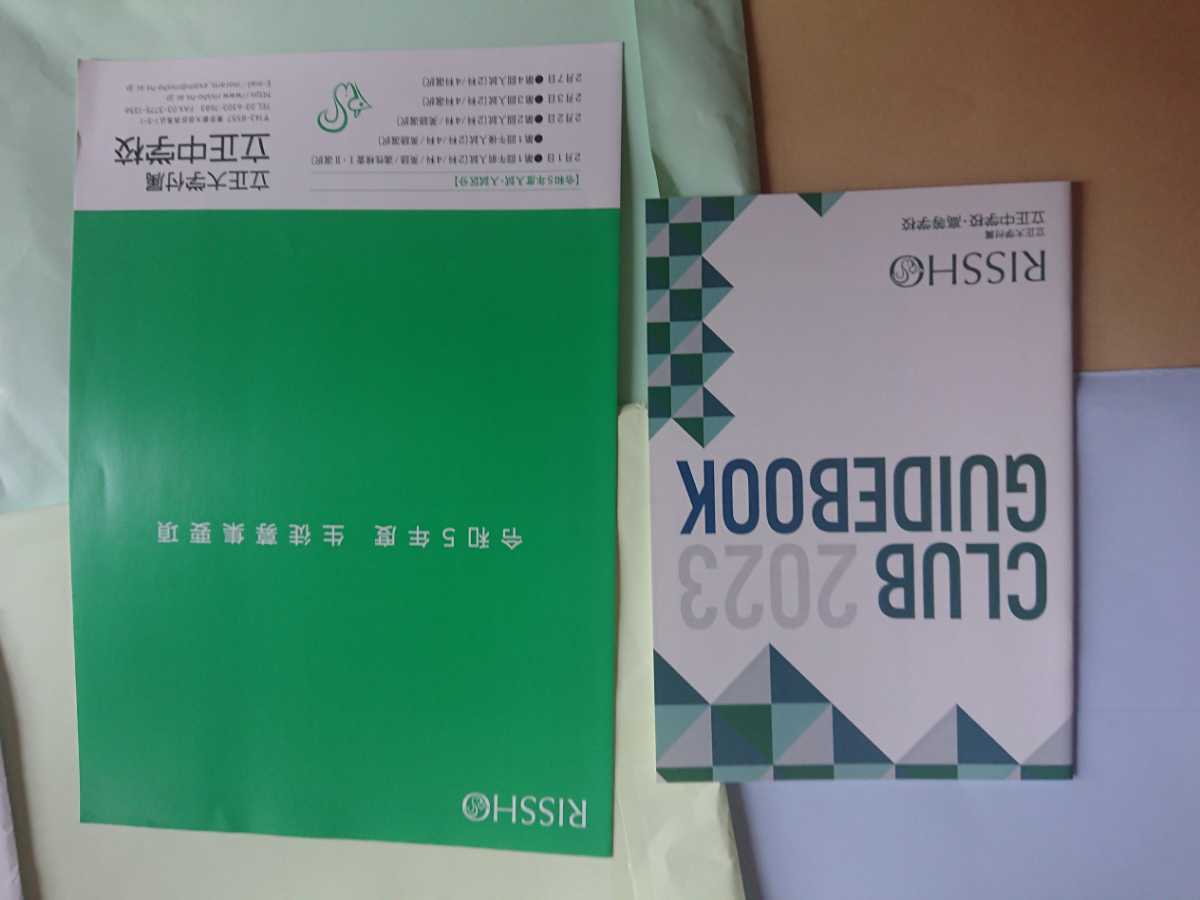 立正大学付属 立正中学校 高等学校 2023年パンフレット 全35ページ_画像1