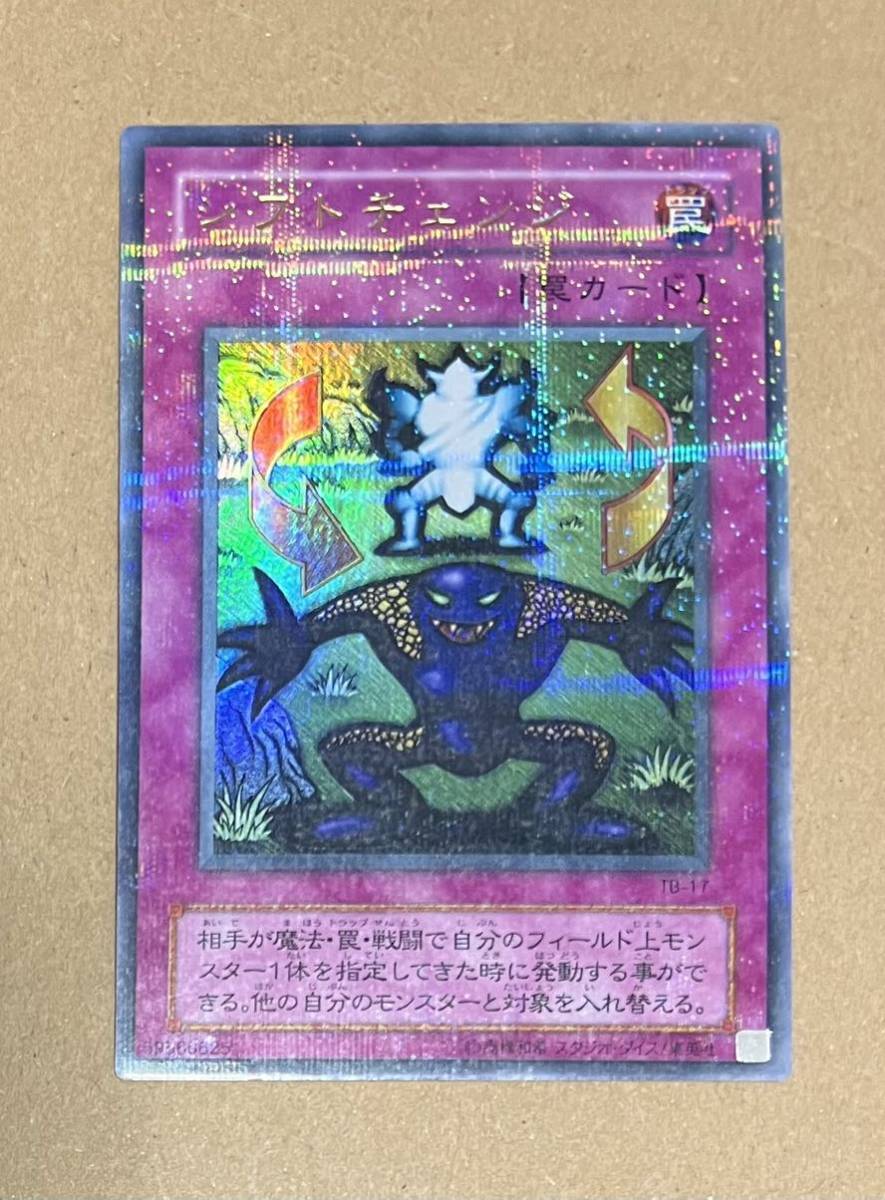 Yahoo!オークション - 遊戯王 シフトチェンジ(パラレル) TB-17 Yahoo!オークション - 遊戯王 シフトチェンジ(パラレル) TB-17