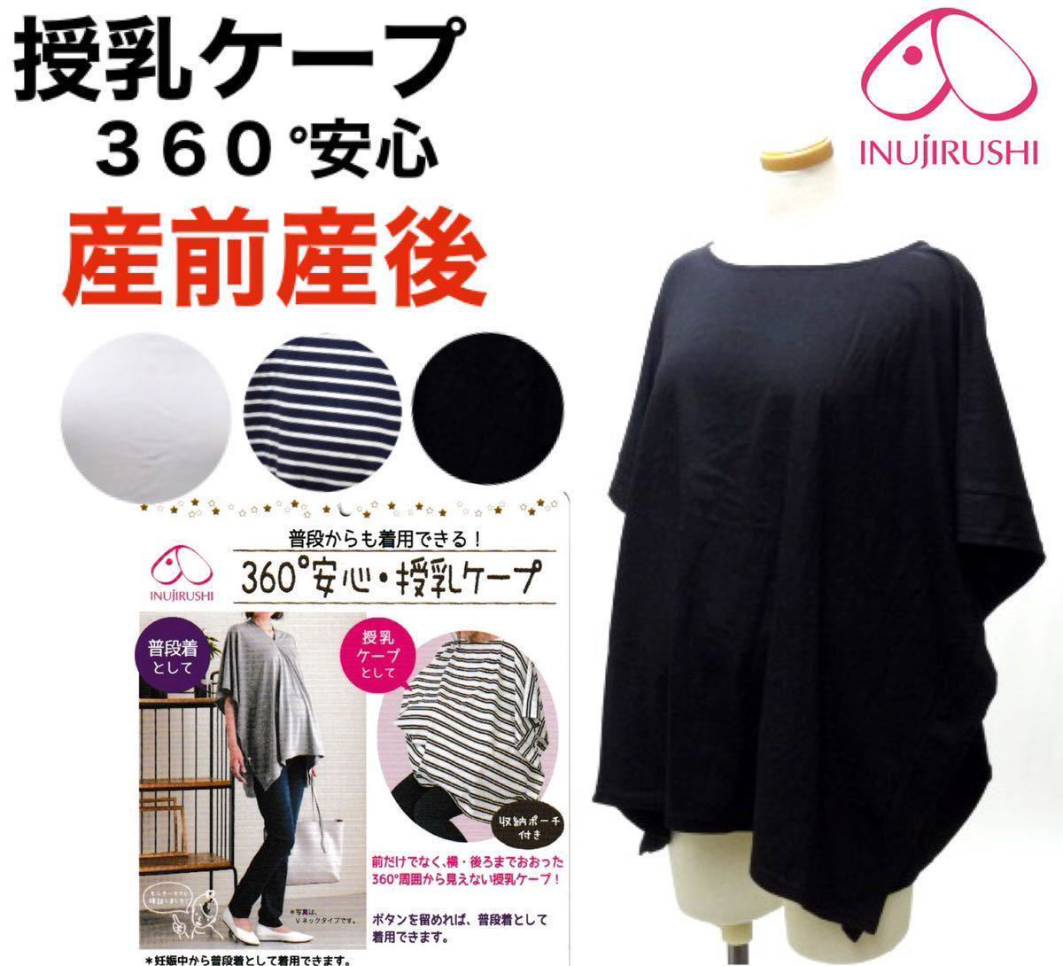 犬印本舗 授乳ケープトップス　M〜L グレー　産前産後　マタニティ　ドルマン風　ケープ　授乳服　オールシーズン　1着_画像1