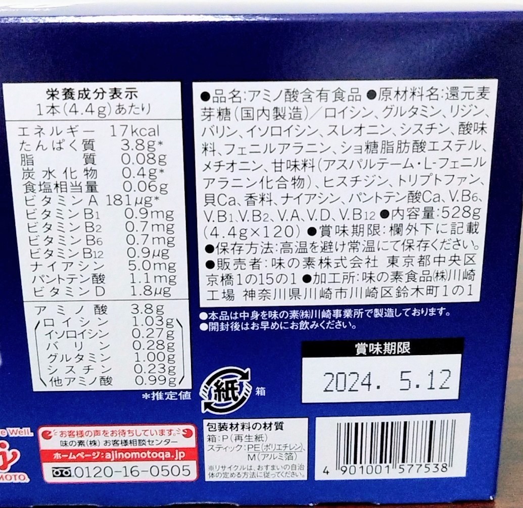 アミノバイタル プロ ９０本