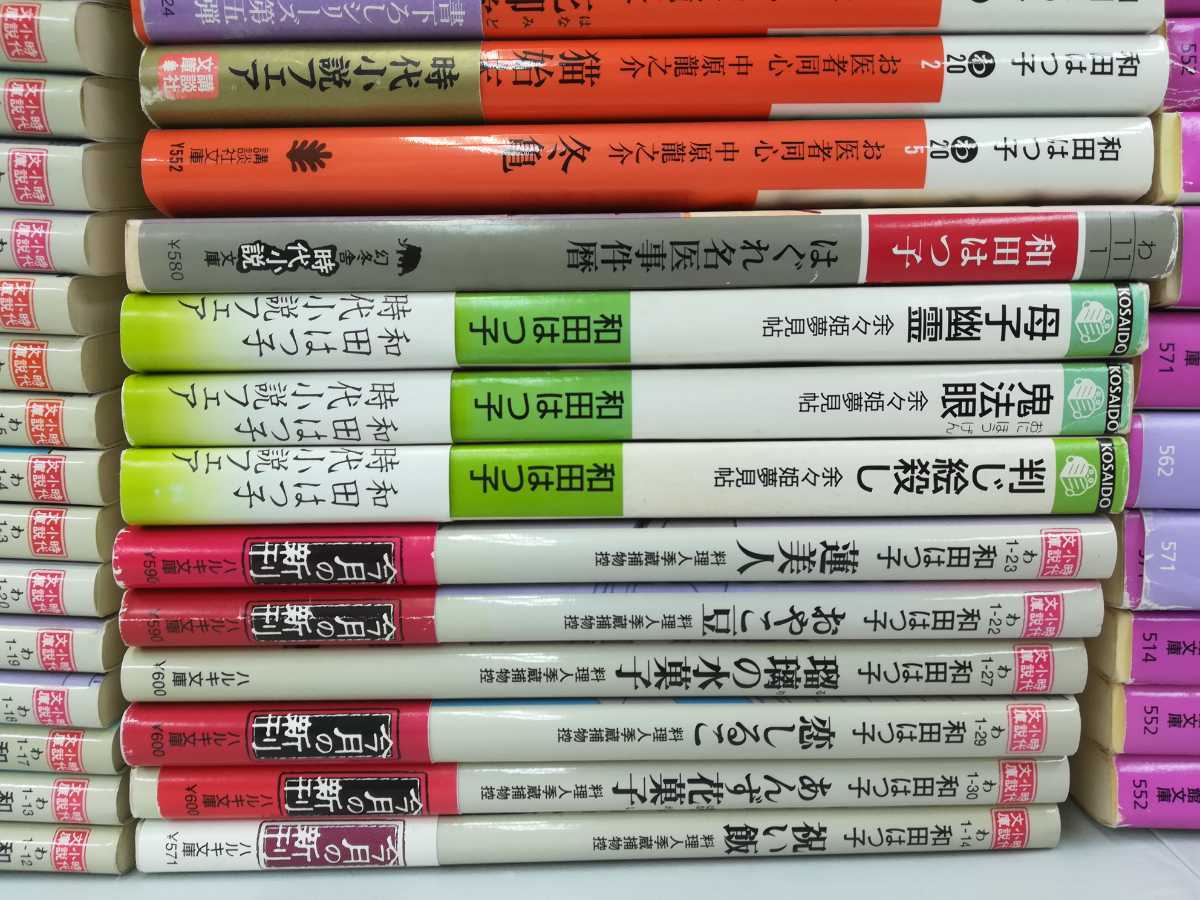 【まとめ】和田はつ子　文庫56冊セット　料理人季蔵補物控/口中医桂助事件帖/余々姫夢見帖/はぐれ名医事件暦/中原龍之介【2206-046】_画像4