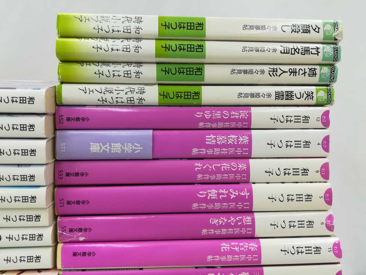 【まとめ】和田はつ子　文庫56冊セット　料理人季蔵補物控/口中医桂助事件帖/余々姫夢見帖/はぐれ名医事件暦/中原龍之介【2206-046】_画像7