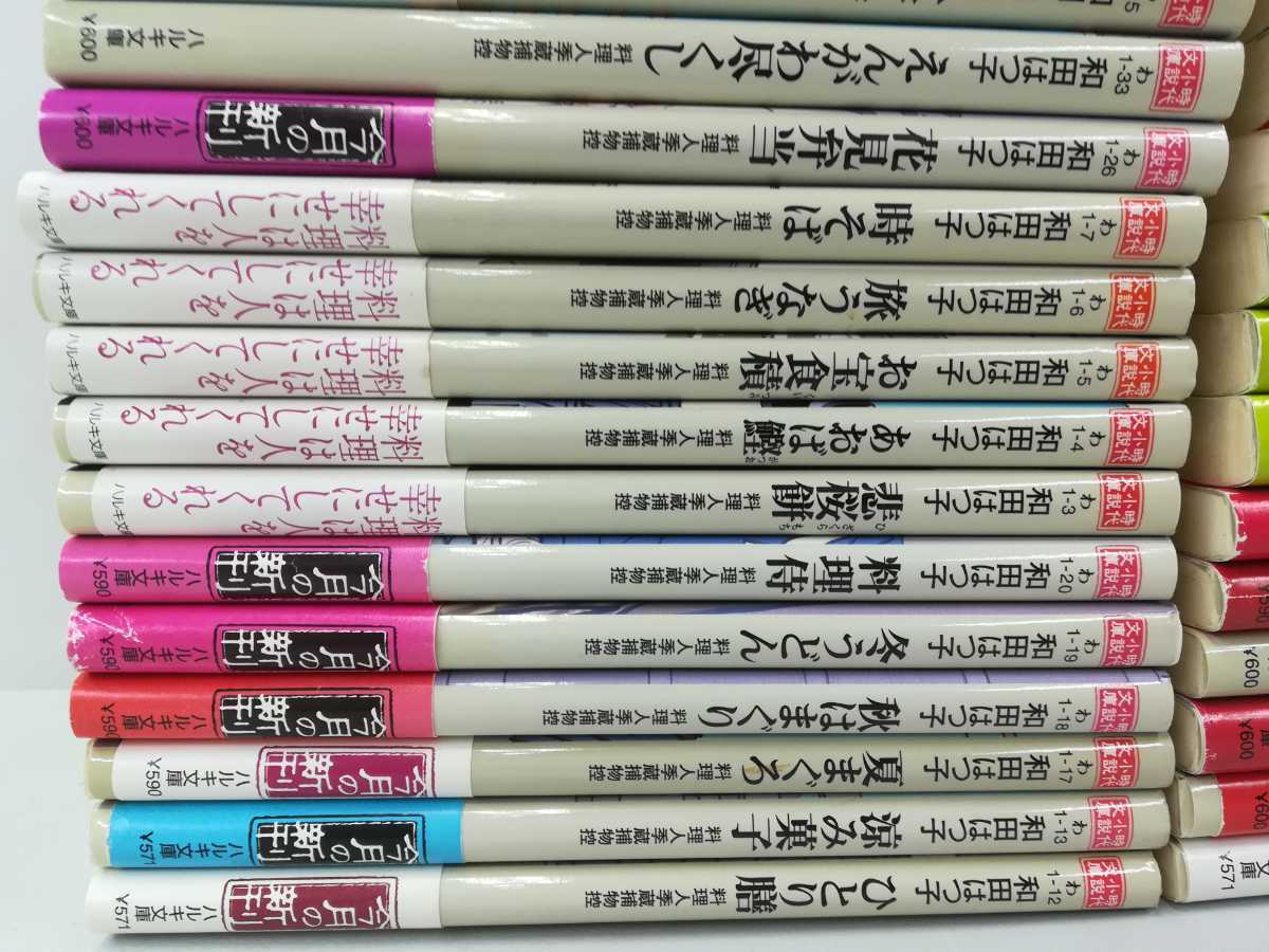 【まとめ】和田はつ子　文庫56冊セット　料理人季蔵補物控/口中医桂助事件帖/余々姫夢見帖/はぐれ名医事件暦/中原龍之介【2206-046】_画像2