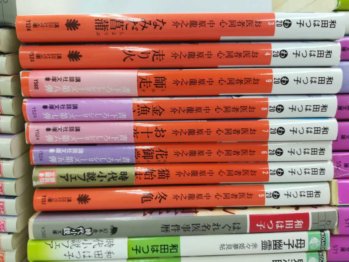 【まとめ】和田はつ子　文庫56冊セット　料理人季蔵補物控/口中医桂助事件帖/余々姫夢見帖/はぐれ名医事件暦/中原龍之介【2206-046】_画像5