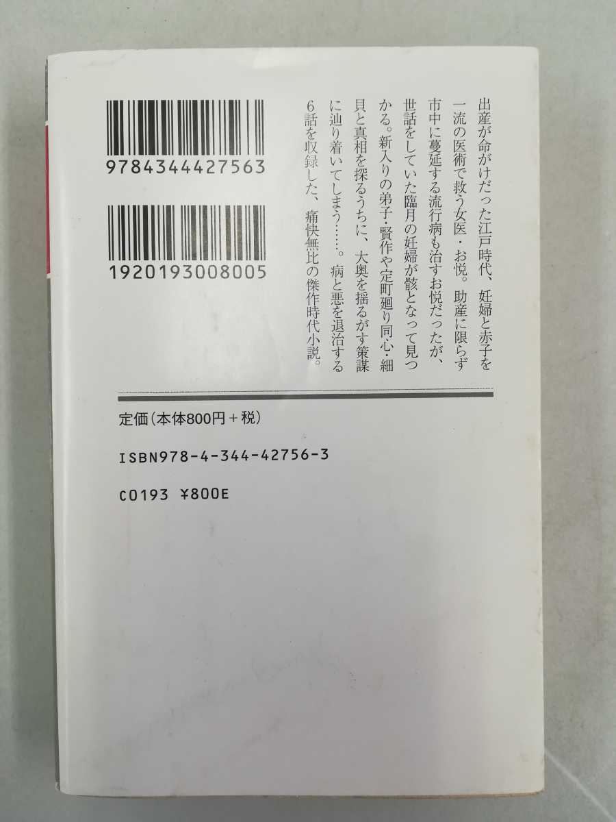 【まとめ】和田はつ子　文庫56冊セット　料理人季蔵補物控/口中医桂助事件帖/余々姫夢見帖/はぐれ名医事件暦/中原龍之介【2206-046】_画像10