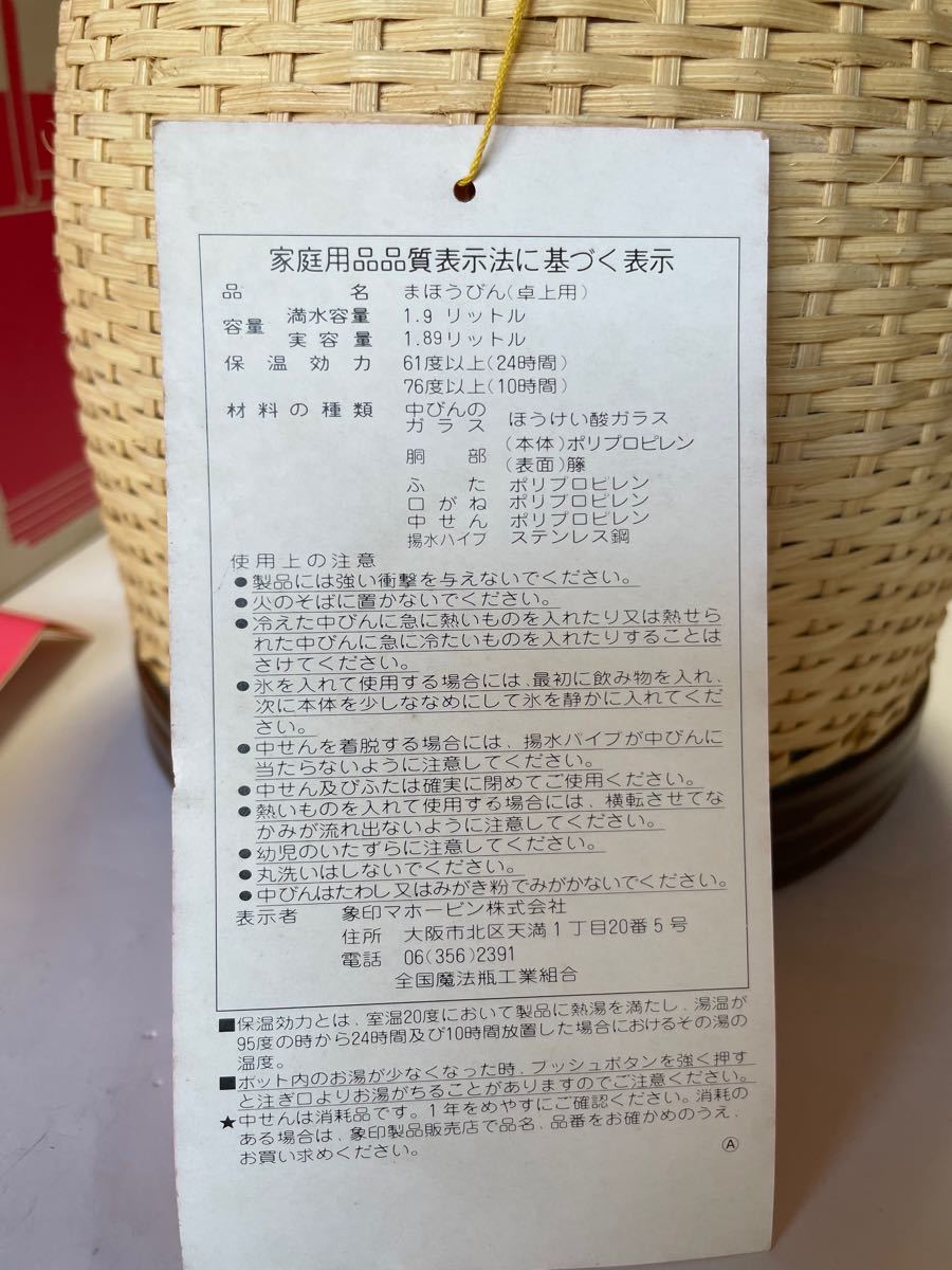 象印 籐 エアーポット 1.9L ZOJIRUSHI 昭和レトロ 