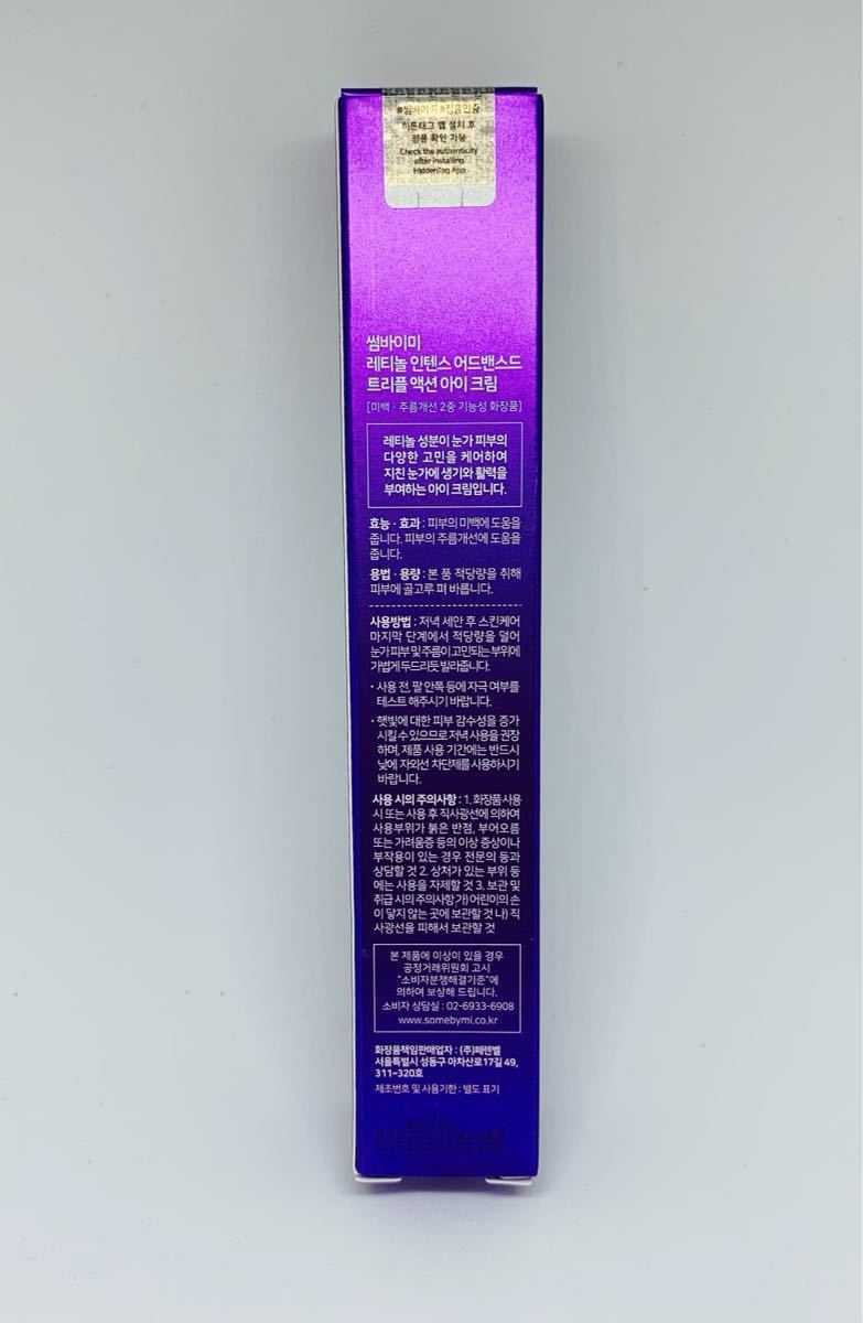 お気に入りの SOMEBYMI サムバイミー レチノールインテンシブアイ