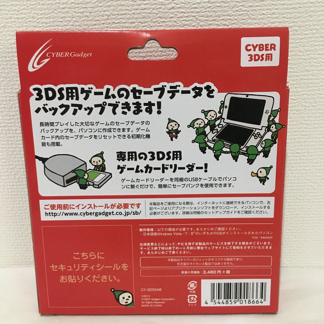 CYBER セーブバンク 3DS 用 SAVE BANK 新品 未開封|Yahoo CYBER セーブバンク 3DS 用 SAVE BANK 新品 未開封|Yahoo
