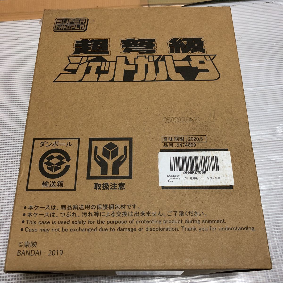 a07 新品未開封 スーパーミニプラ 鳥人戦隊ジェットマン 超弩級