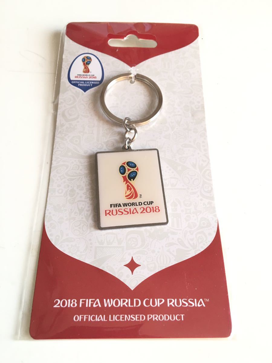 【新品】FIFA公式 ロシアワールドカップ 大会ロゴキーホルダー_画像1