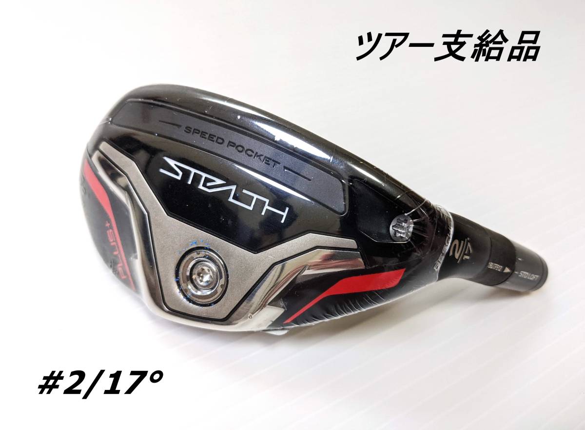 宅配便送料無料 テーラーメイド ツアー支給品 ステルス プラス 3W