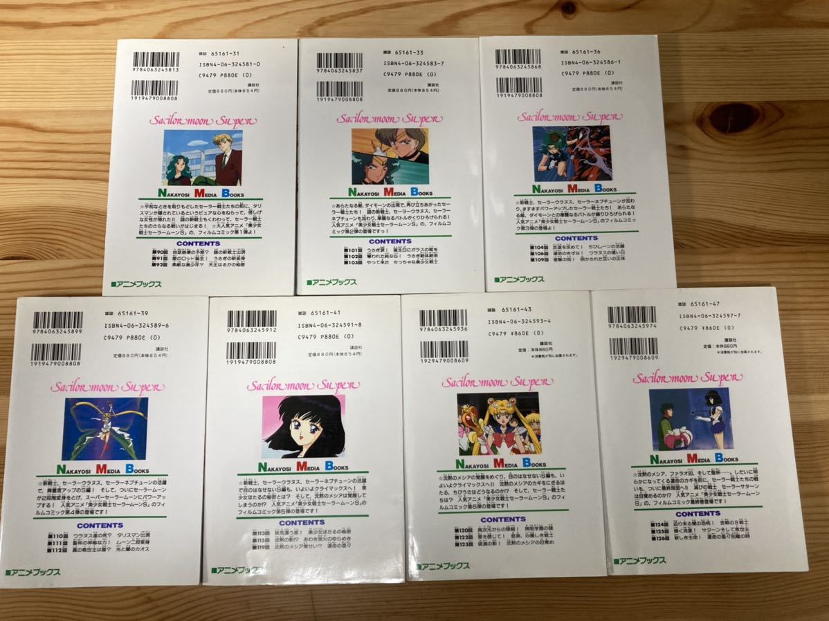 なかよしメディアブックス 美少女戦士セーラームーンS スーパー なかよしメディアブックス 美少女戦士セーラームーンS スーパー