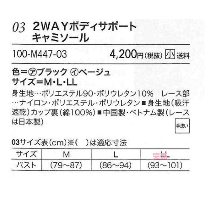 M・ベージュ　補正下着　ボディサポートキャミソール（ブラキャミソール）　定価：4200円　パッドつき（取り外し可）新品