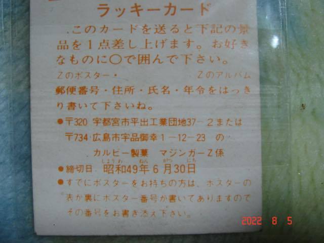 激レア カルビー マジンガーZ・カード 『ラッキーカード』 ③ 美品_画像3