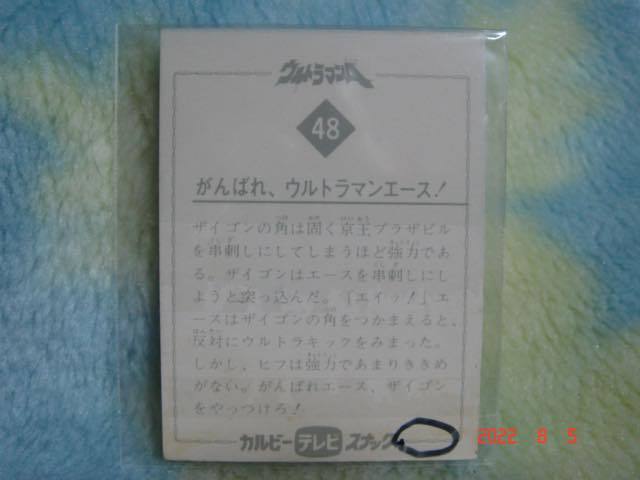激レア　カルビー ウルトラマンA カード NO.48 『文章面記号無し』 美品_画像2