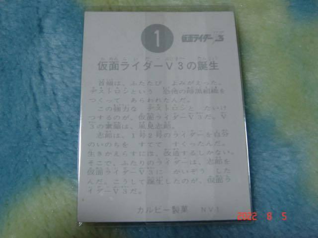 カルビー 旧仮面ライダーV3カード NO.1 NV1版 美品 _画像2