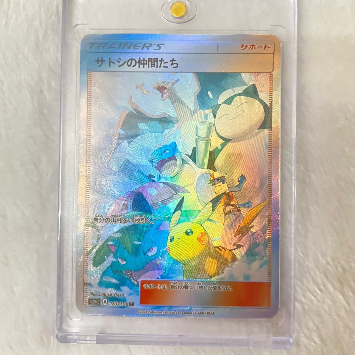 サトシの仲間たち sr sa