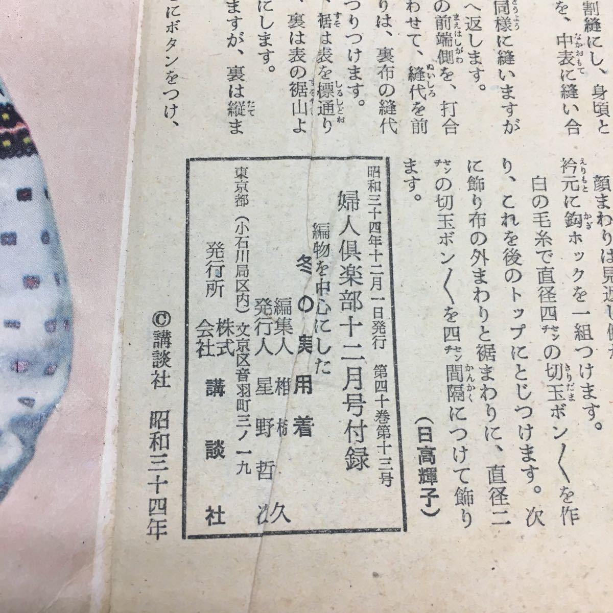 h-530 冬の実用着 婦人倶楽部12月号付録 ニチボー毛糸 昭和34年12月1日 発行 ※14の画像5