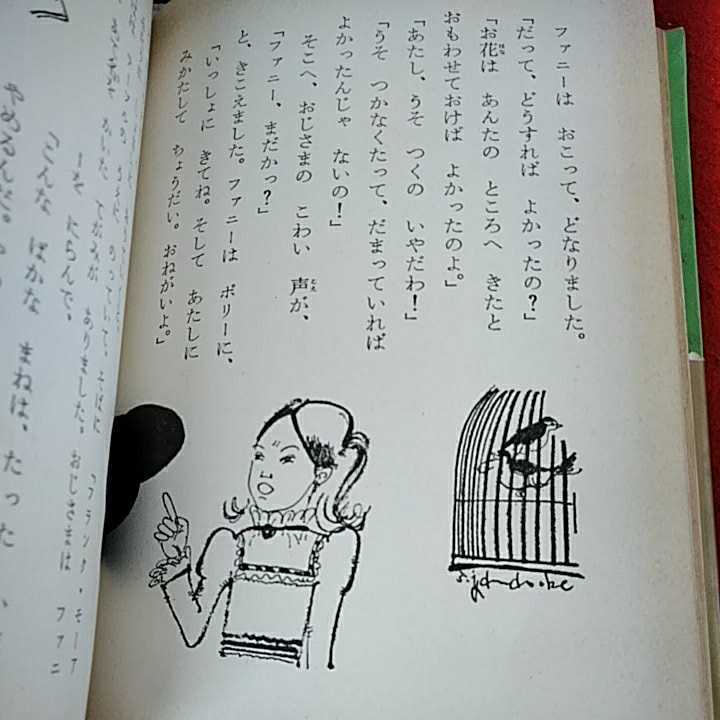 j-219 ※14 美しいポリー　川端康成　浜田廣介　村岡花子　監修　オルコット　作　山主敏子　母と子の名作文学　集英社版_画像7