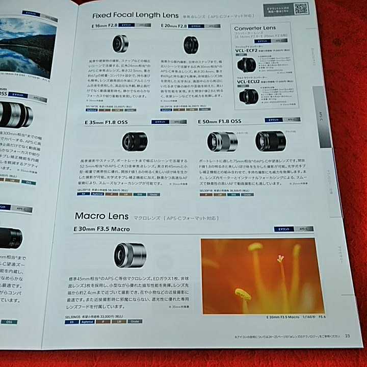 j-269 *14 SONY α E mount lens accessory general catalogue 