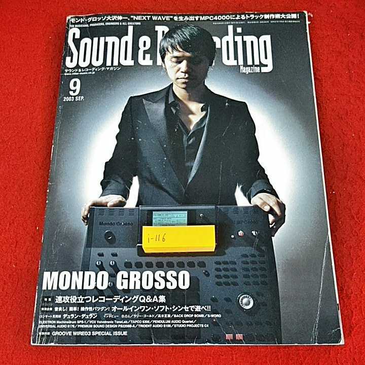 I-116 * 14 Sound &amp; Recording Magazine 2003/9 Специальная функция Habi Recording Q &amp; A