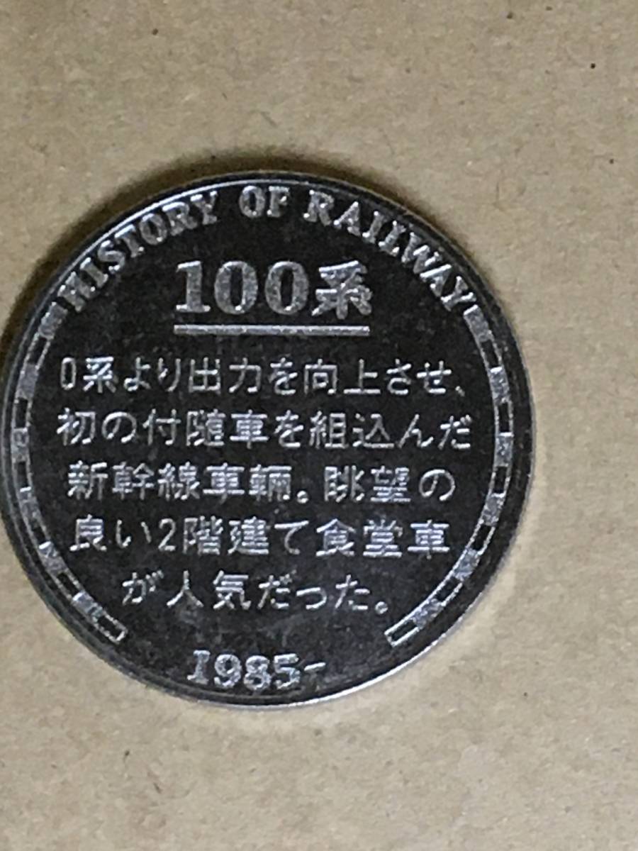　　メダル／新幹線／100系／1985年_画像3
