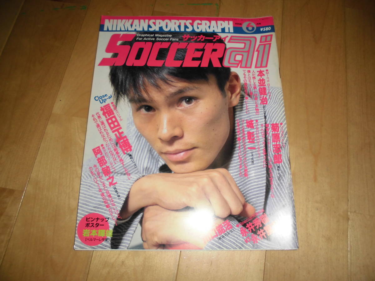 SOCCER ai soccer I 1994.6 Fukuda regular ./. part ../book@ average ../..../ castle . two / Kawaguchi talent ./ Nagai preeminence .vs Nagai ..// rock book@ shining male /