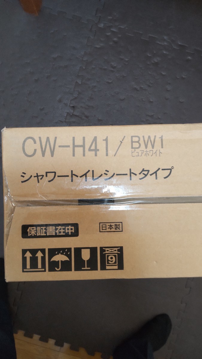 買いクーポン  CW-H41/BW1 ウォシュレット 新品、未開封　LIXIL その他
