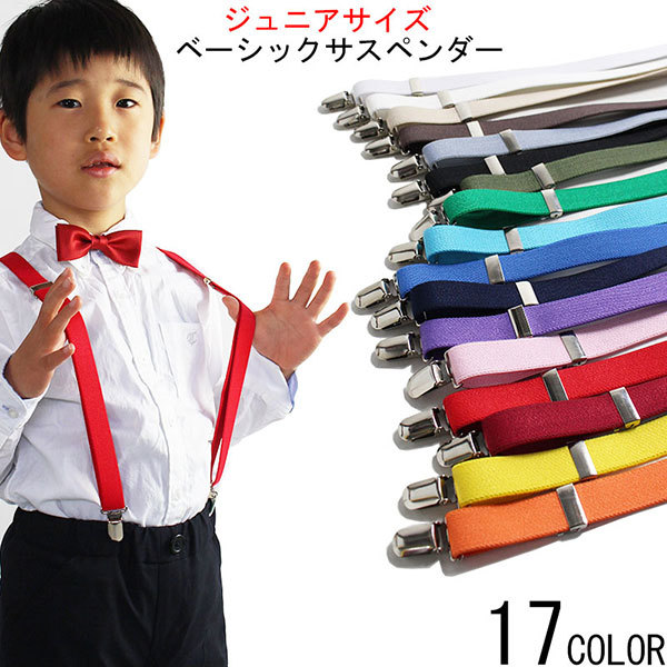  for children suspenders made in Japan 21mm width yellow 