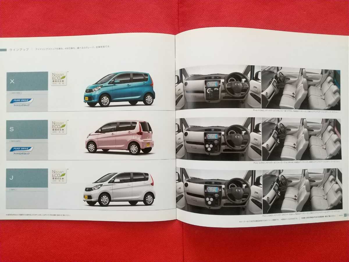 送料無料【日産 デイズ】カタログ 2013年6月 NISSAN DAYZ B21W_画像8