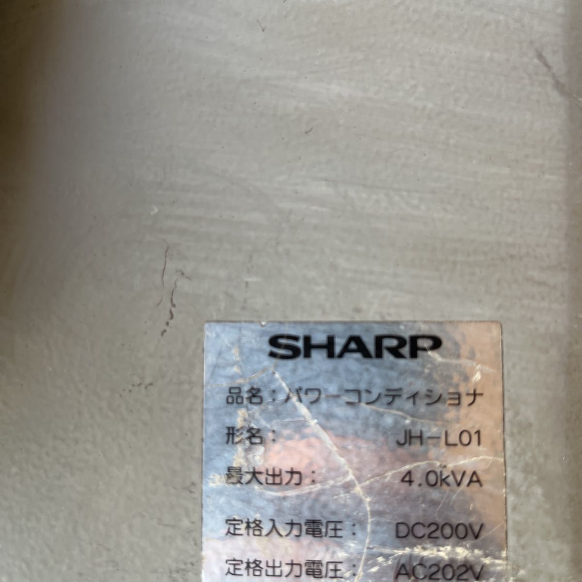 SHARP パワーコンディショナー　太陽光発電　JH-L01 シャープ_画像6