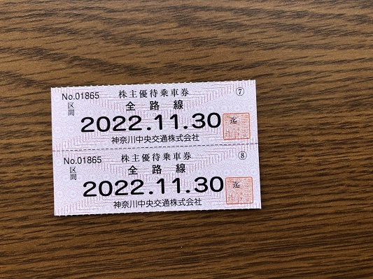 神奈川中央交通(株)　株主優待乗車券　全路線２枚セット　有効期限：2022.11.30まで _画像1