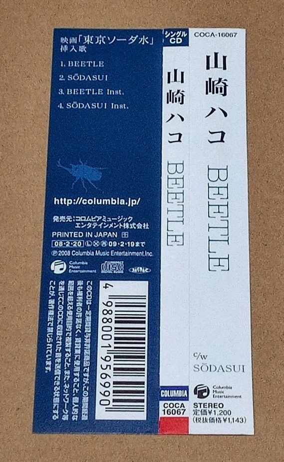 【即決】●シングルCD●山崎ハコ『BEETLE』●帯付 ほぼ美品●インスト含む4曲収録●2008年リリース●映画「東京ソーダ水」_画像4