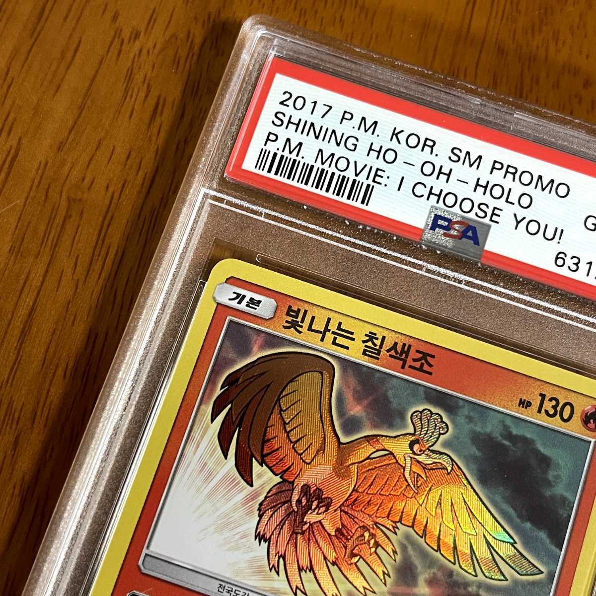 Yahoo!オークション - ポケモンカード ひかるホウオウ PSA10 Yahoo!オークション - ポケモンカード ひかるホウオウ PSA10