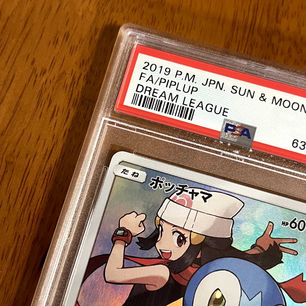 ポケモンカード ポッチャマ CHR PSA10 / イーブイ ピカチュウ